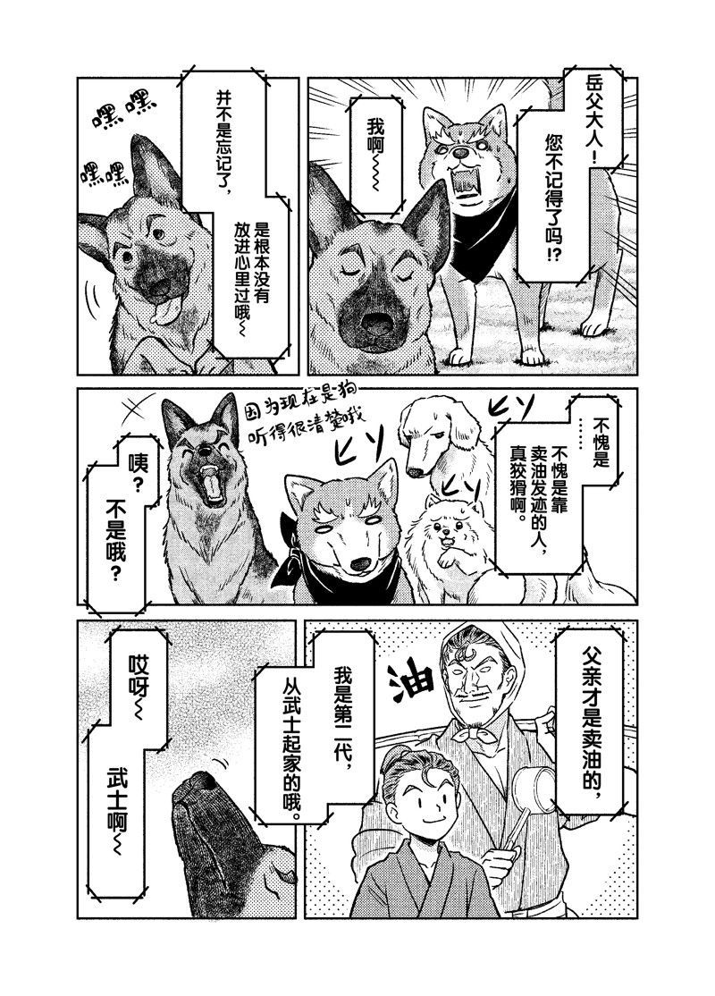 《织田肉桂信长》漫画最新章节第103话免费下拉式在线观看章节第【10】张图片