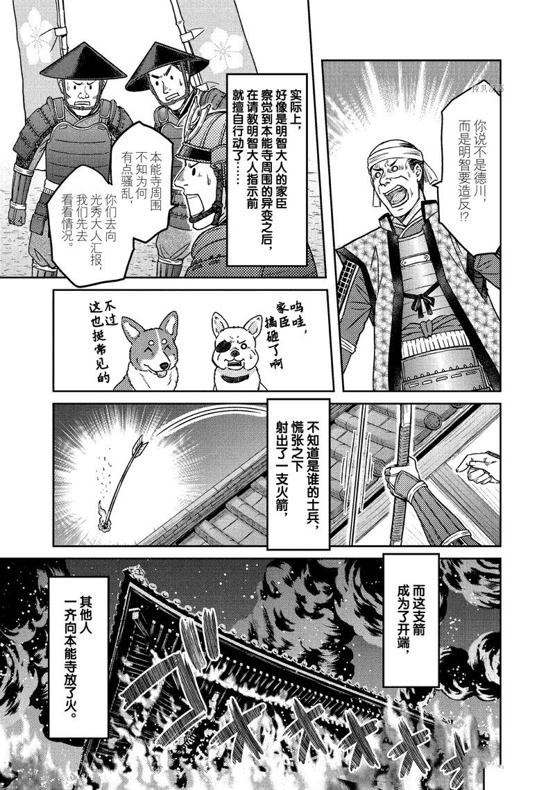 《织田肉桂信长》漫画最新章节第121话免费下拉式在线观看章节第【7】张图片