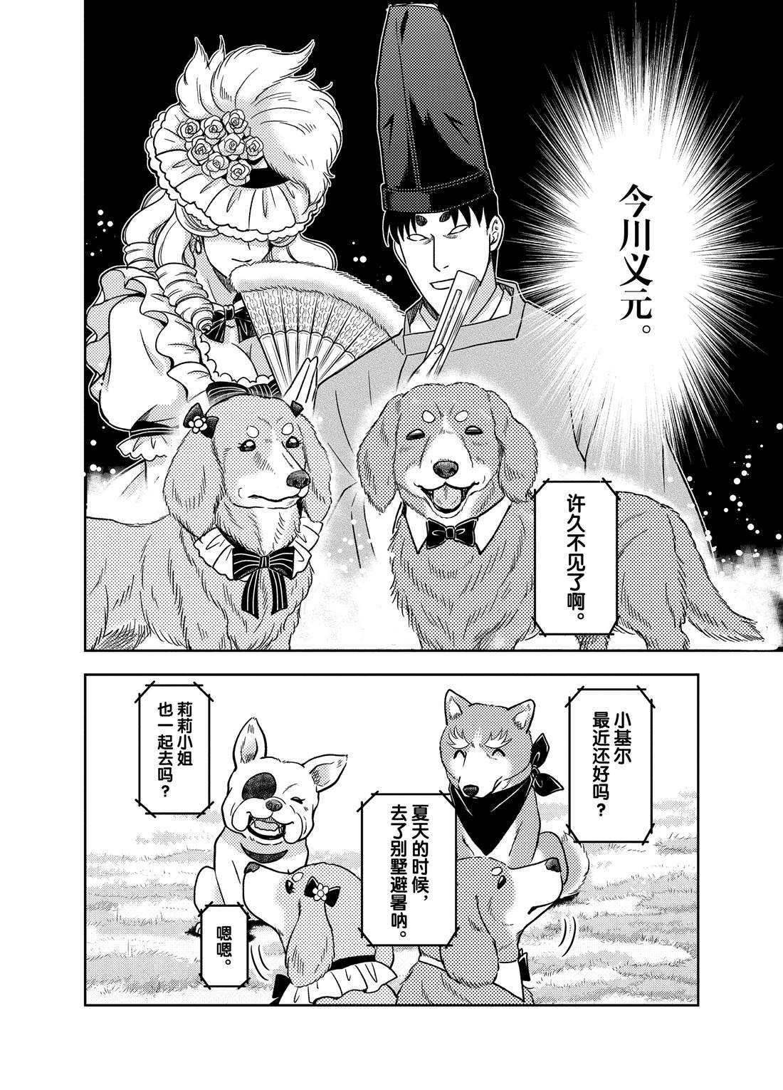 《织田肉桂信长》漫画最新章节第77话免费下拉式在线观看章节第【2】张图片