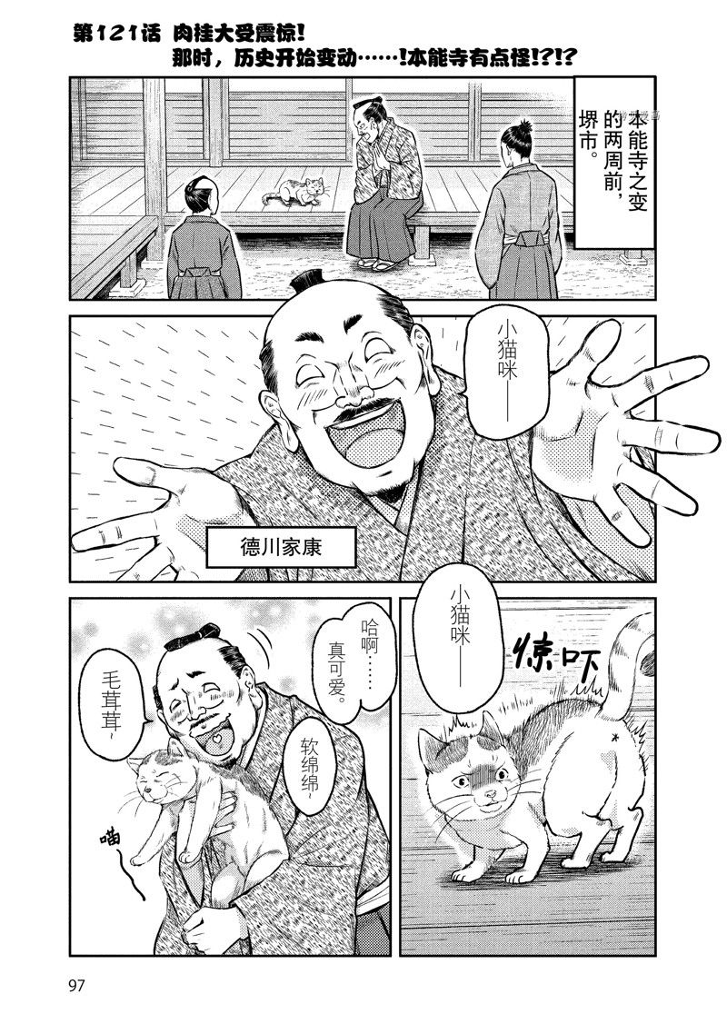 《织田肉桂信长》漫画最新章节第121话免费下拉式在线观看章节第【1】张图片