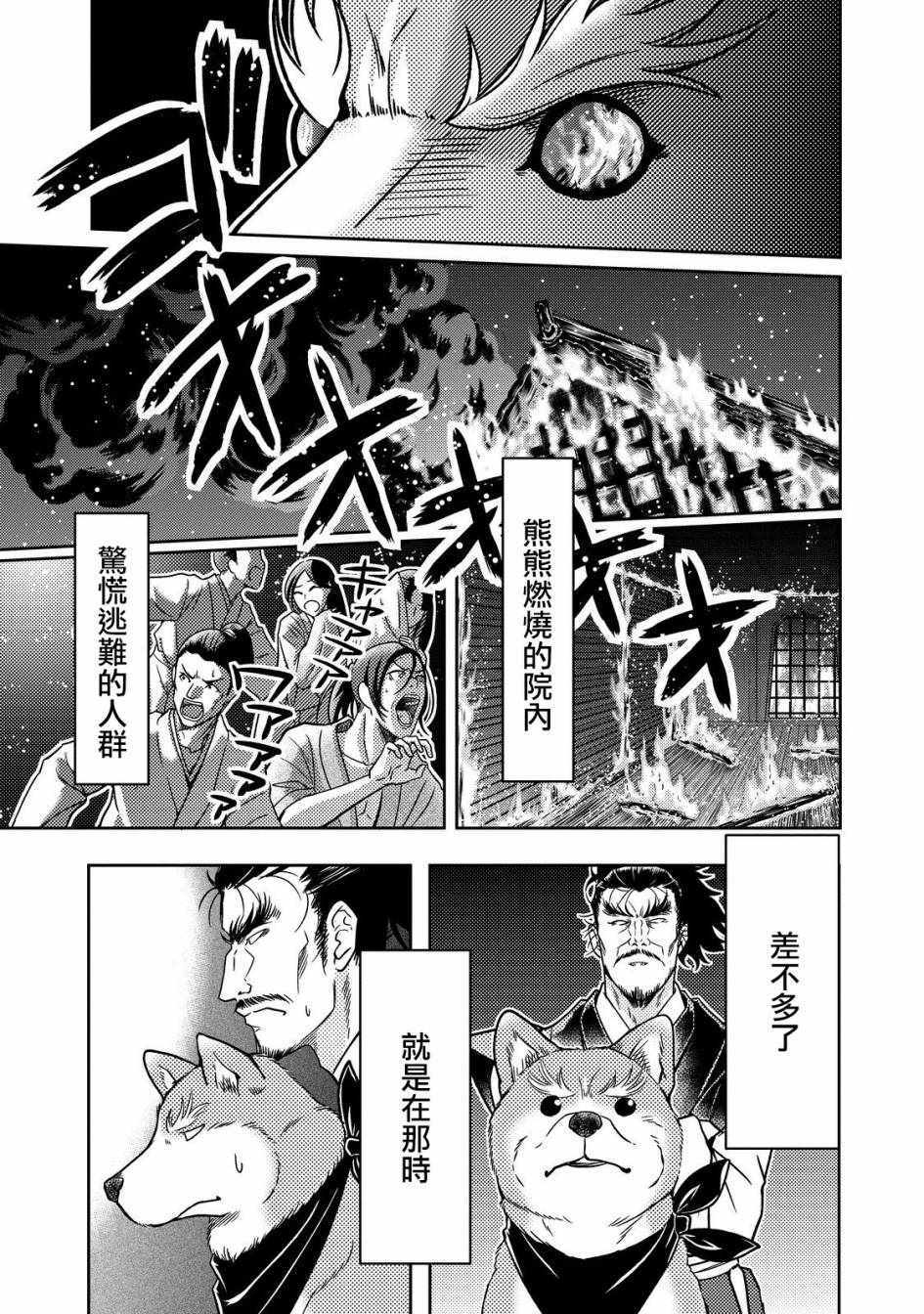 《织田肉桂信长》漫画最新章节第15话免费下拉式在线观看章节第【5】张图片