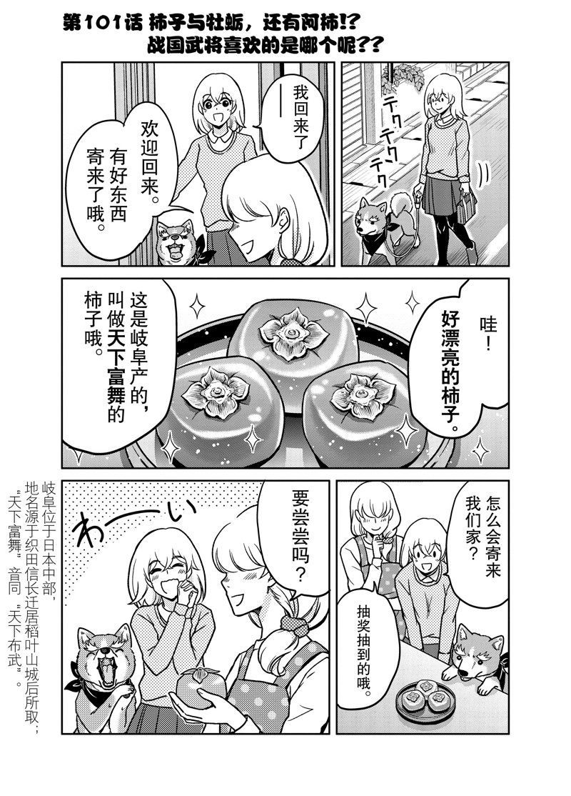 《织田肉桂信长》漫画最新章节第101话免费下拉式在线观看章节第【1】张图片