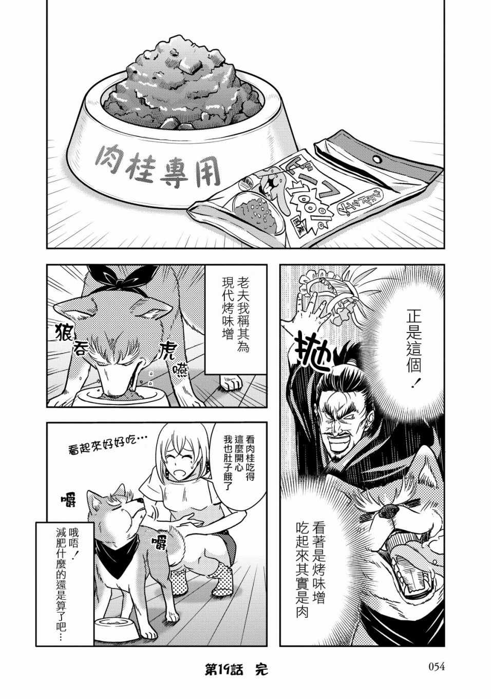 《织田肉桂信长》漫画最新章节第19话免费下拉式在线观看章节第【8】张图片