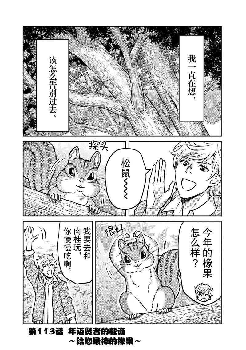 《织田肉桂信长》漫画最新章节第113话免费下拉式在线观看章节第【1】张图片