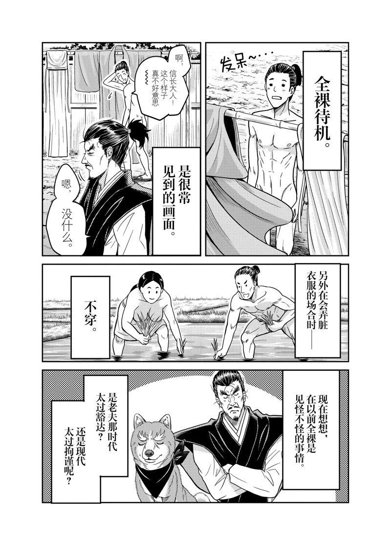 《织田肉桂信长》漫画最新章节第86话免费下拉式在线观看章节第【7】张图片