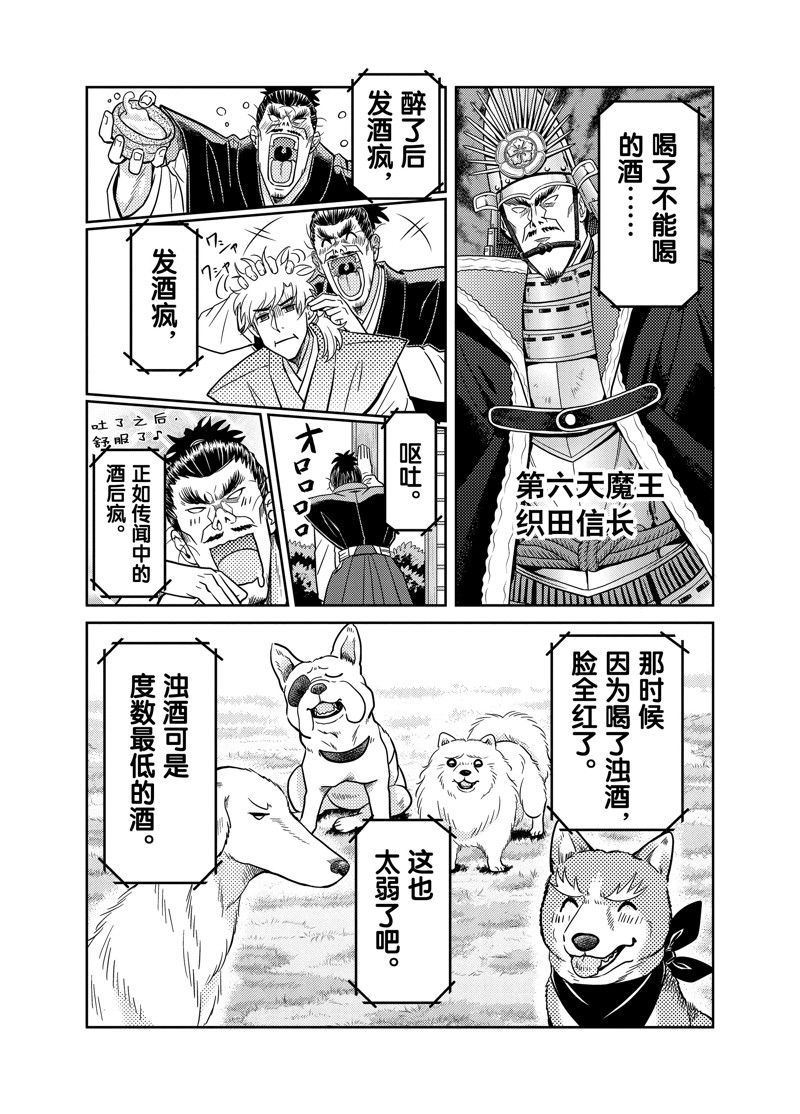 《织田肉桂信长》漫画最新章节第89话免费下拉式在线观看章节第【7】张图片