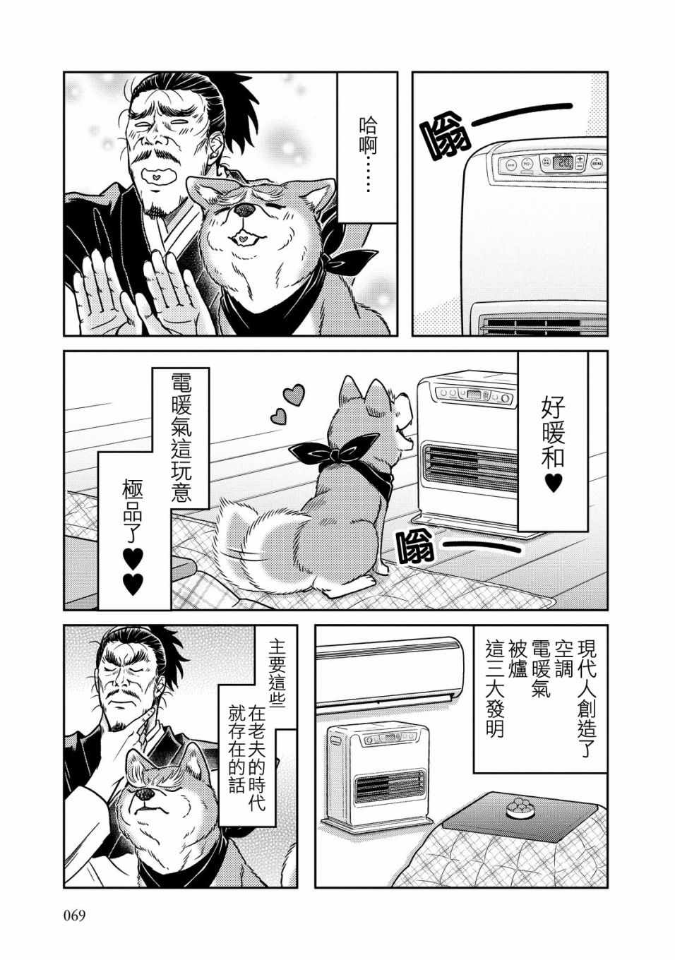 《织田肉桂信长》漫画最新章节第36话免费下拉式在线观看章节第【3】张图片