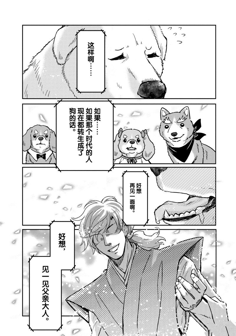 《织田肉桂信长》漫画最新章节第107话免费下拉式在线观看章节第【4】张图片