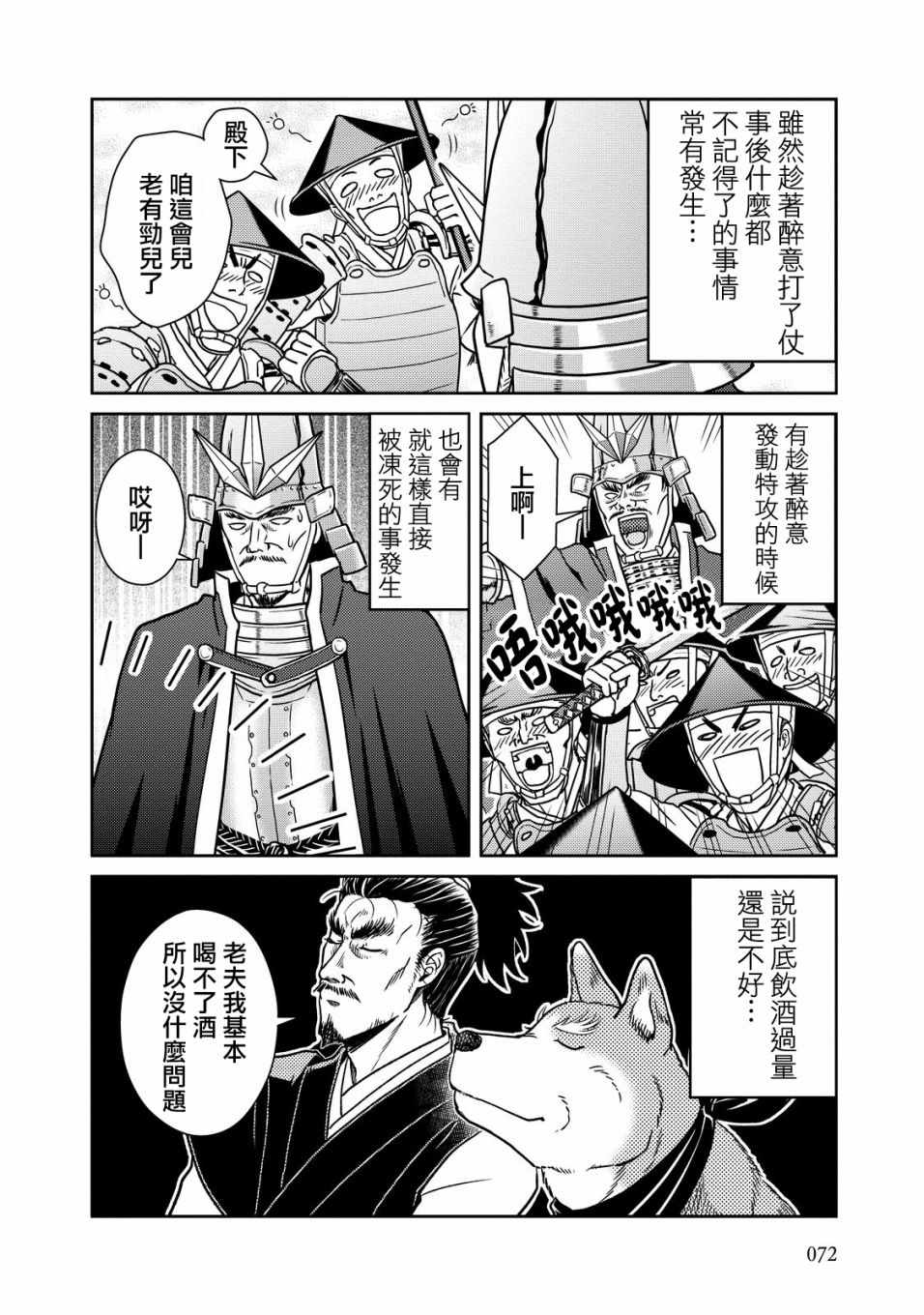 《织田肉桂信长》漫画最新章节第36话免费下拉式在线观看章节第【6】张图片