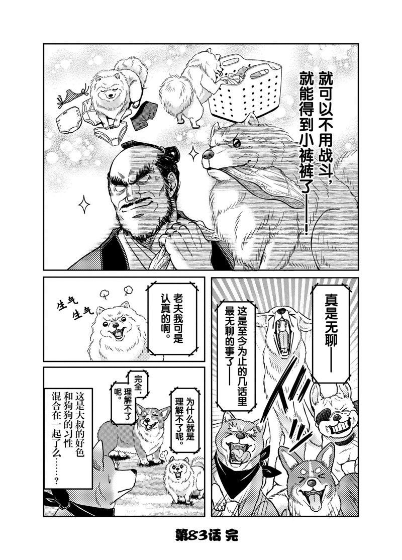 《织田肉桂信长》漫画最新章节第83话免费下拉式在线观看章节第【16】张图片