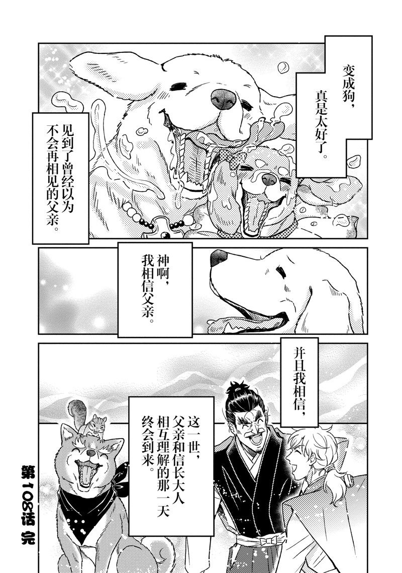 《织田肉桂信长》漫画最新章节第108话免费下拉式在线观看章节第【12】张图片