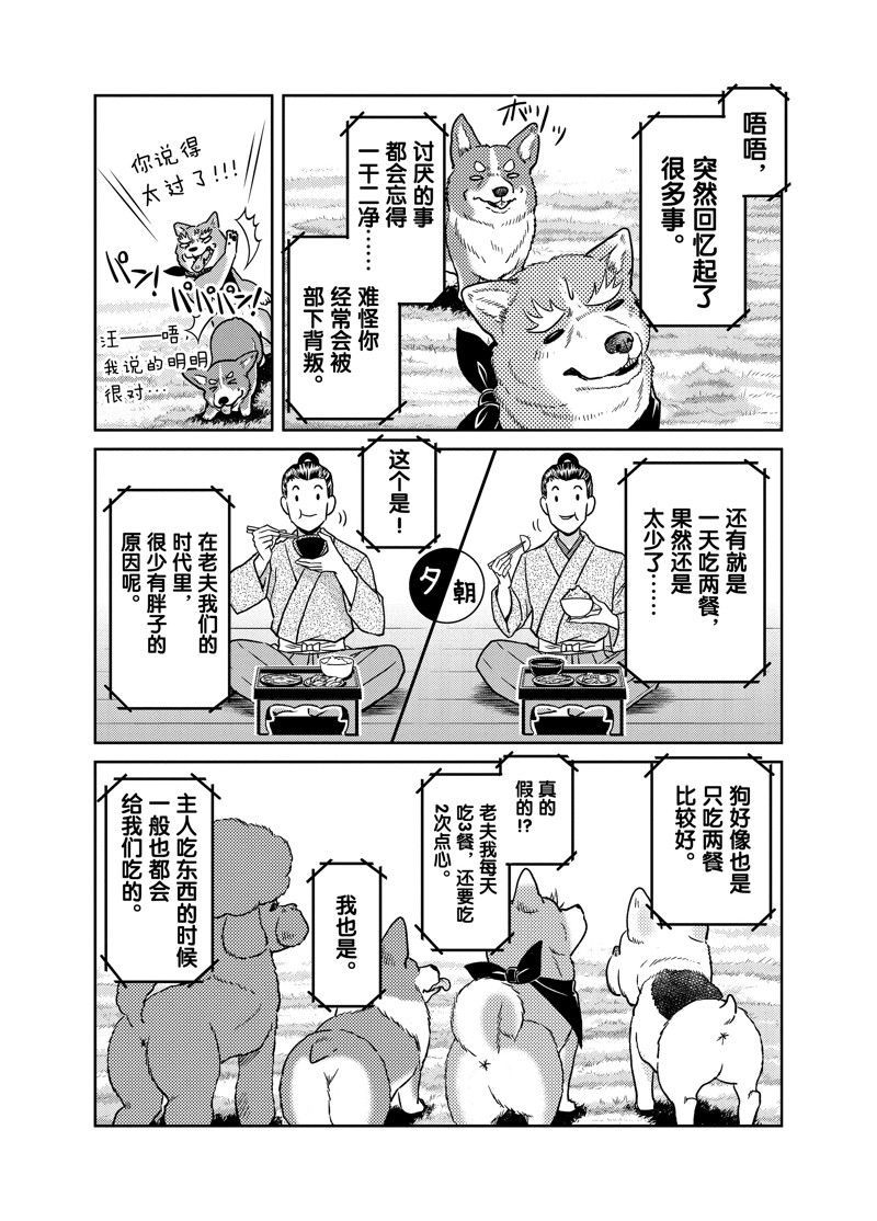 《织田肉桂信长》漫画最新章节第90话免费下拉式在线观看章节第【9】张图片