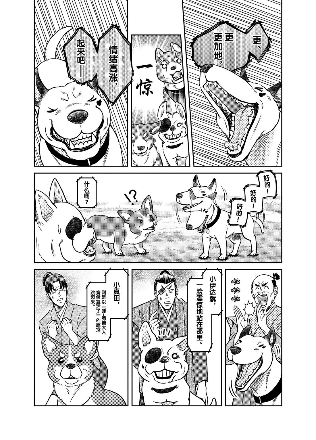 《织田肉桂信长》漫画最新章节第58话免费下拉式在线观看章节第【6】张图片