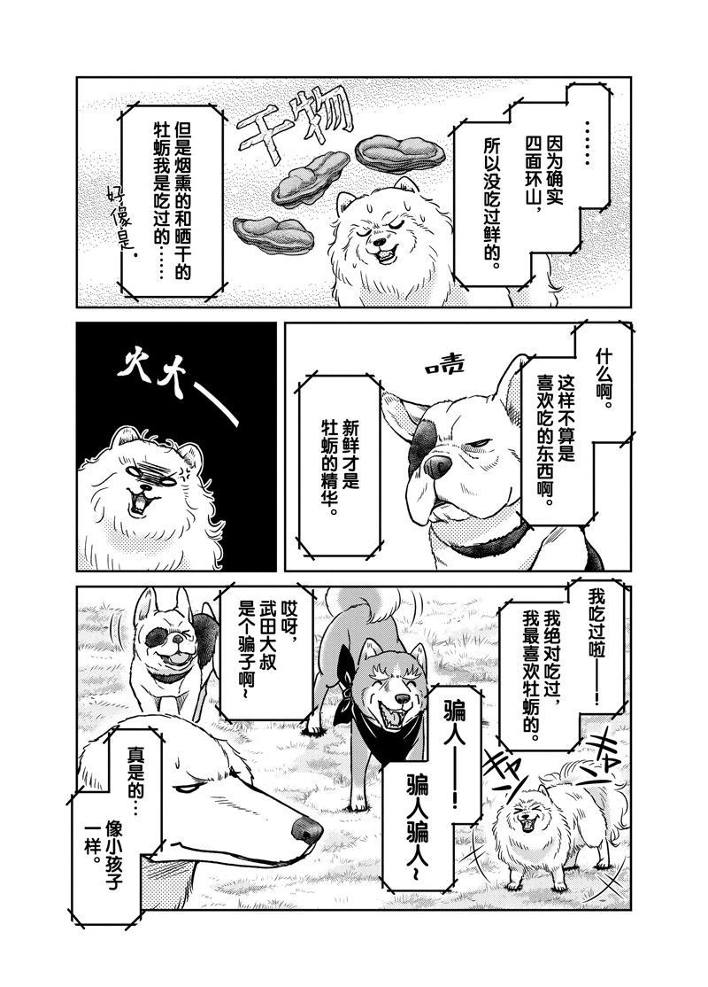 《织田肉桂信长》漫画最新章节第101话免费下拉式在线观看章节第【9】张图片