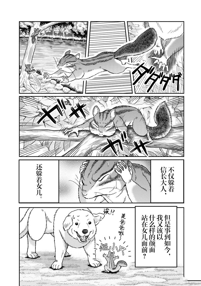 《织田肉桂信长》漫画最新章节第108话免费下拉式在线观看章节第【2】张图片