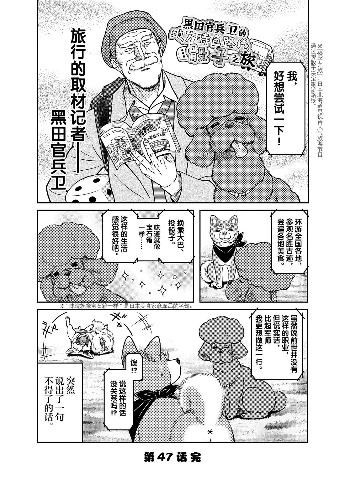 《织田肉桂信长》漫画最新章节第47话免费下拉式在线观看章节第【8】张图片