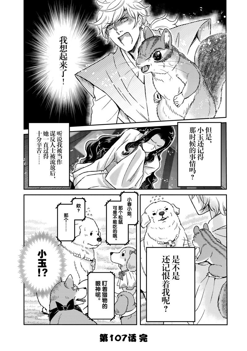 《织田肉桂信长》漫画最新章节第107话免费下拉式在线观看章节第【12】张图片