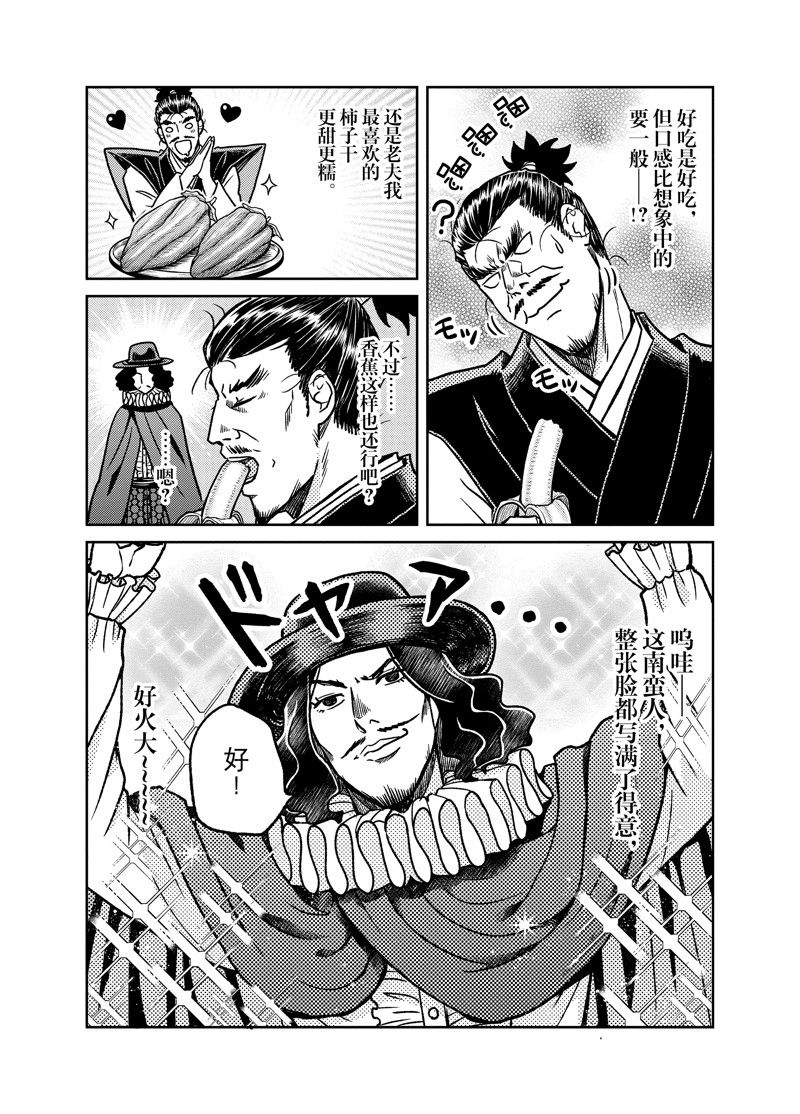 《织田肉桂信长》漫画最新章节第98话免费下拉式在线观看章节第【8】张图片