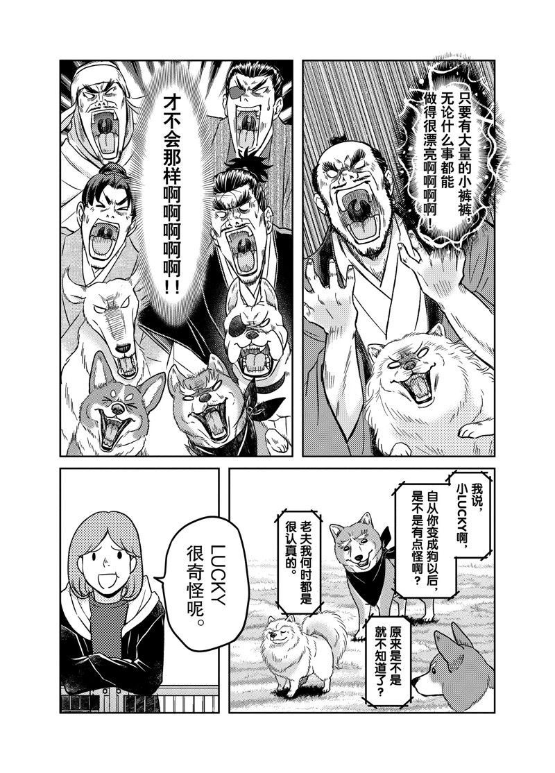 《织田肉桂信长》漫画最新章节第83话免费下拉式在线观看章节第【14】张图片