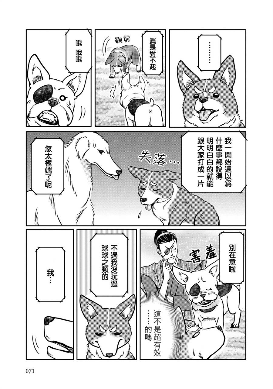 《织田肉桂信长》漫画最新章节第21话免费下拉式在线观看章节第【7】张图片