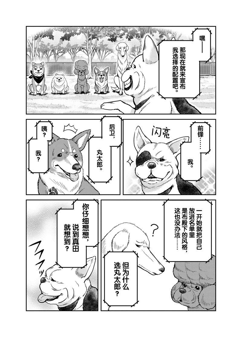 《织田肉桂信长》漫画最新章节第88话免费下拉式在线观看章节第【4】张图片