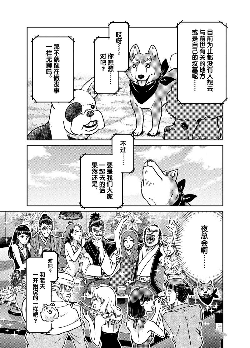 《织田肉桂信长》漫画最新章节第94话免费下拉式在线观看章节第【15】张图片