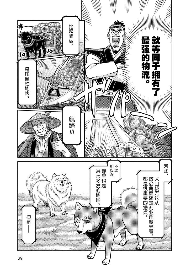 《织田肉桂信长》漫画最新章节第115话免费下拉式在线观看章节第【11】张图片