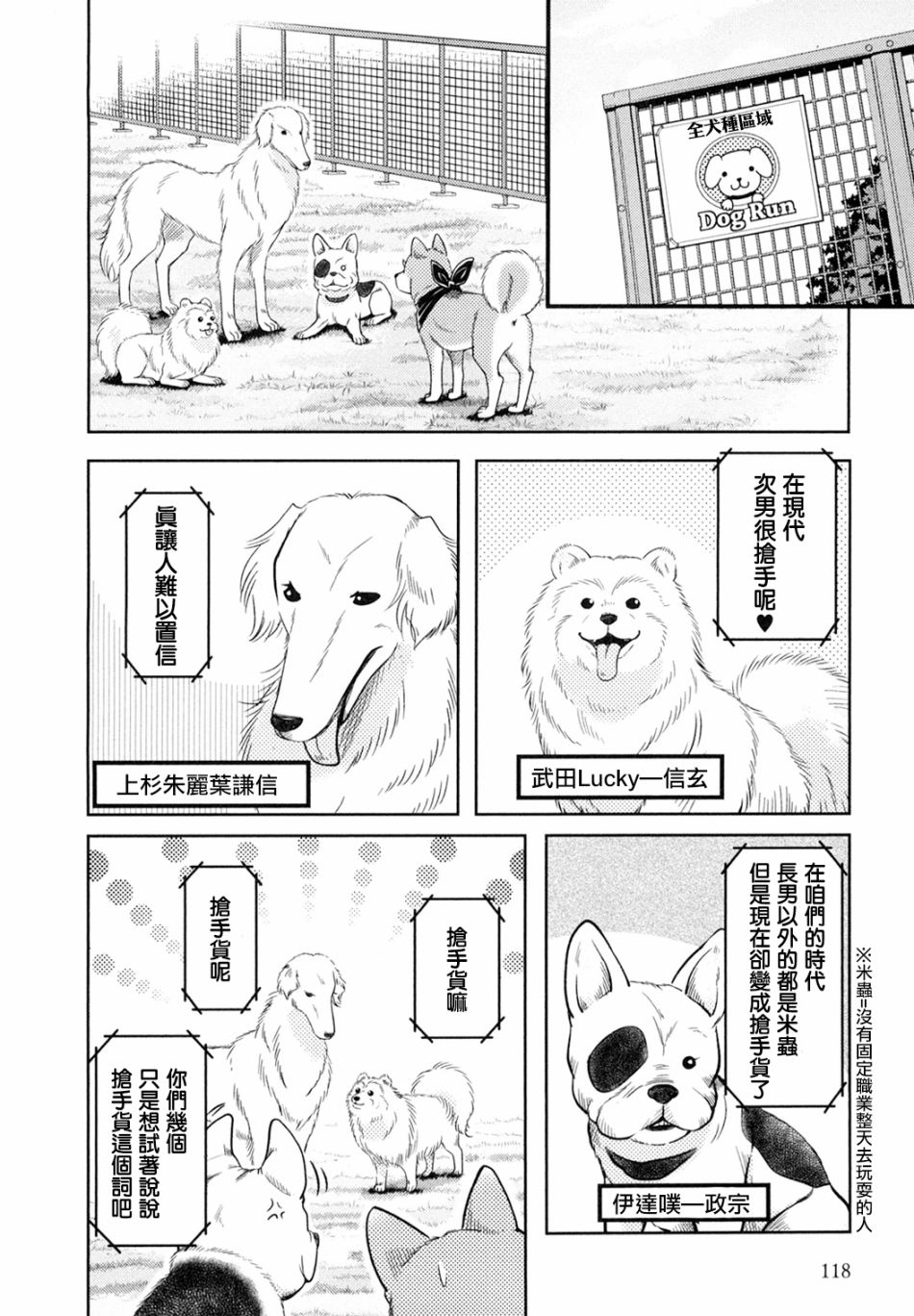 《织田肉桂信长》漫画最新章节第10话免费下拉式在线观看章节第【4】张图片