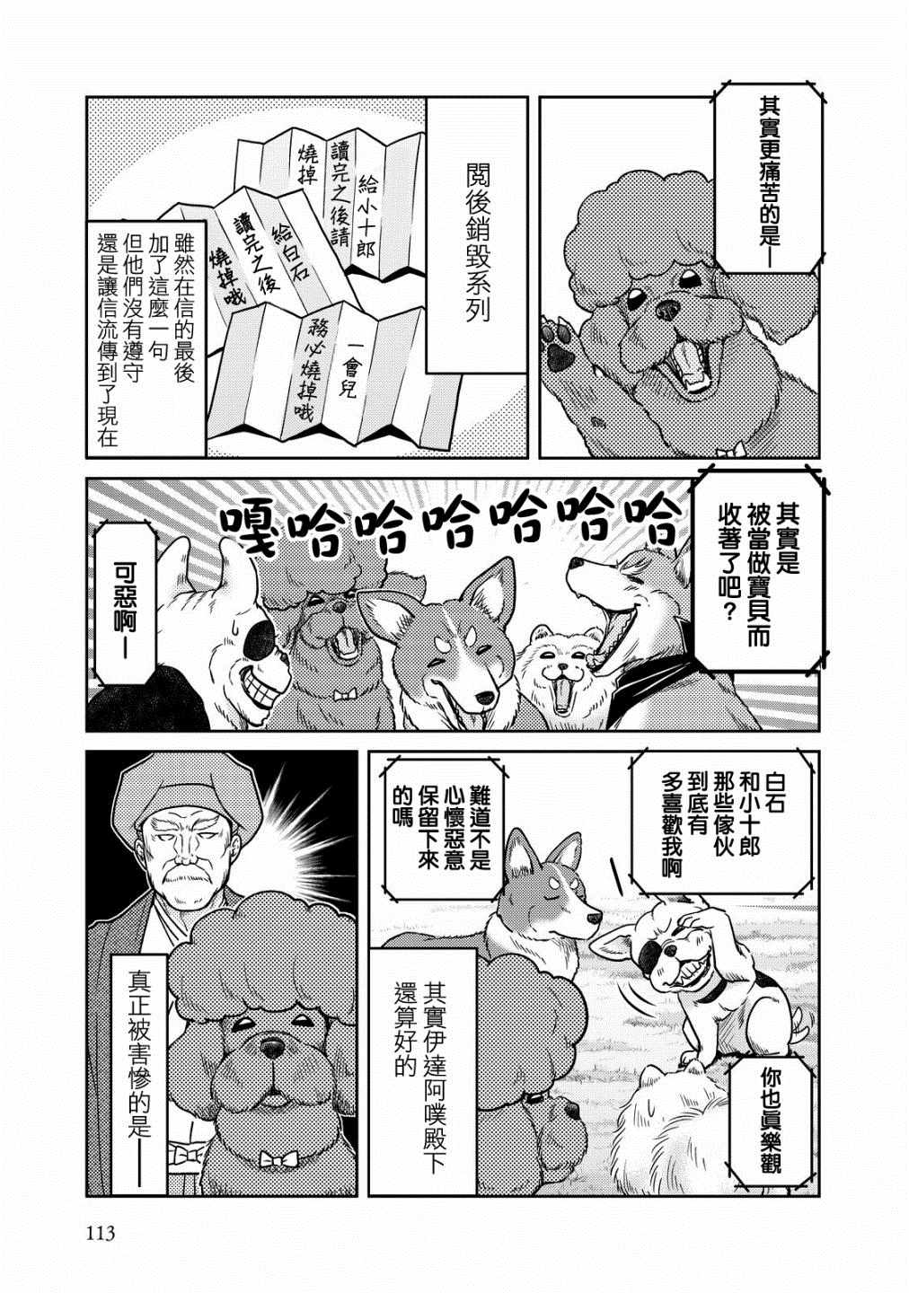 《织田肉桂信长》漫画最新章节第40话免费下拉式在线观看章节第【7】张图片