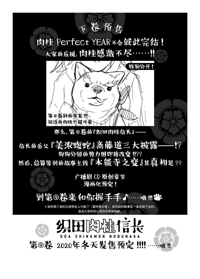 《织田肉桂信长》漫画最新章节第103话免费下拉式在线观看章节第【14】张图片