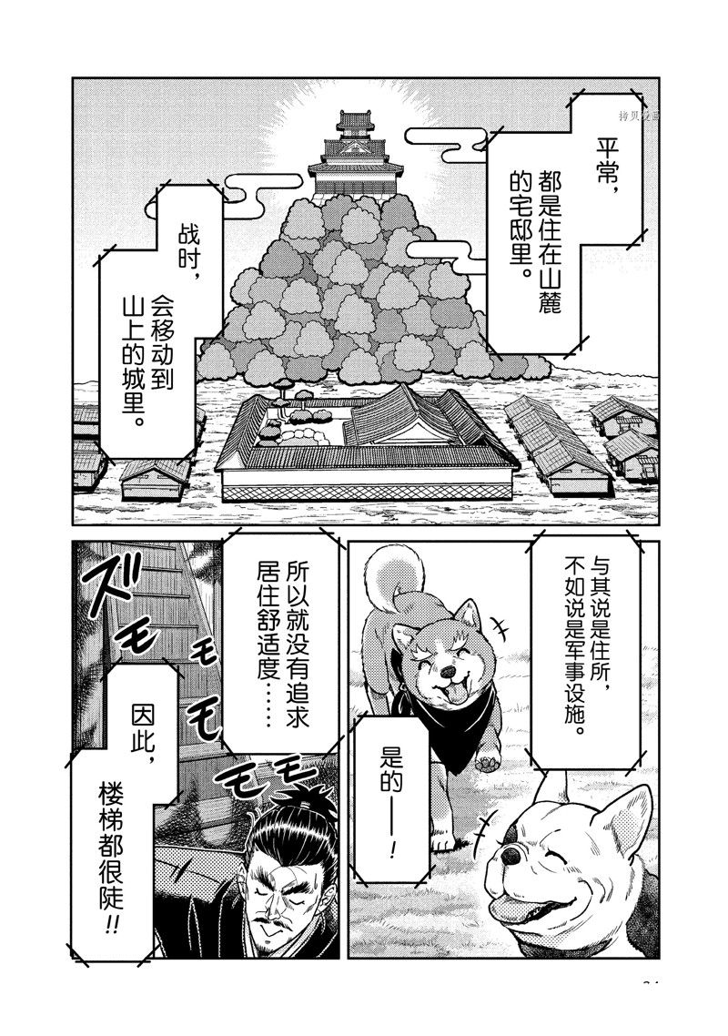 《织田肉桂信长》漫画最新章节第115话免费下拉式在线观看章节第【6】张图片