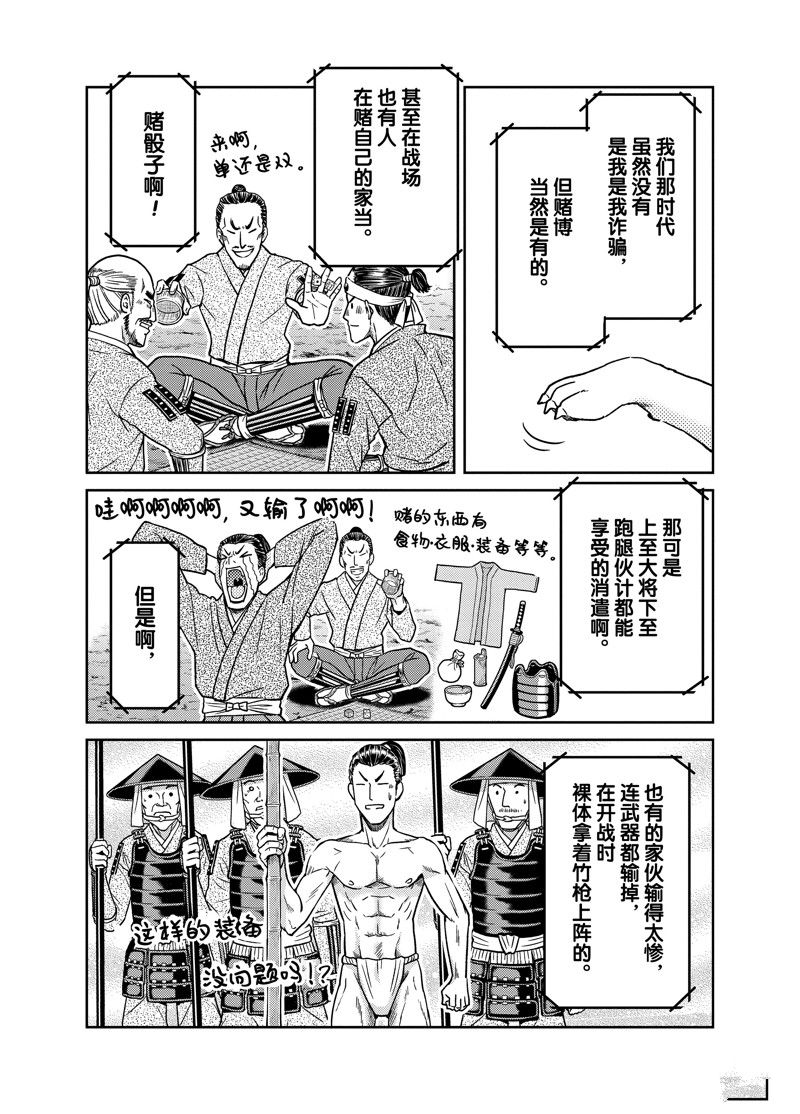 《织田肉桂信长》漫画最新章节第94话免费下拉式在线观看章节第【8】张图片