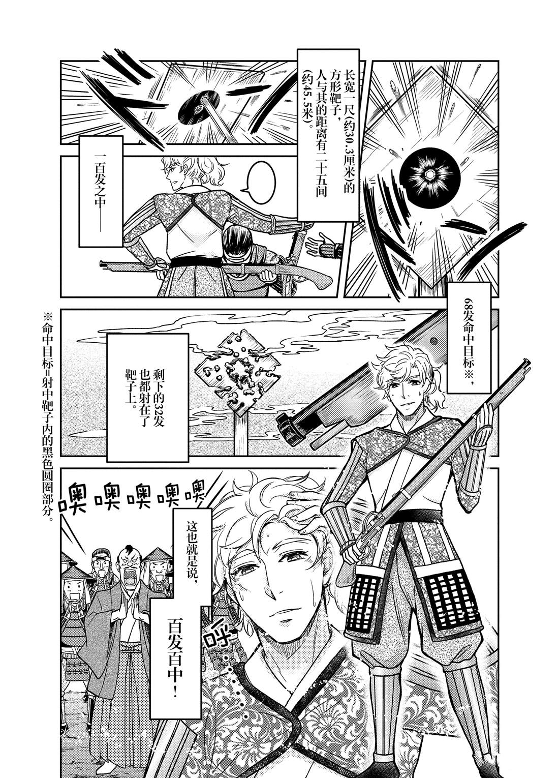 《织田肉桂信长》漫画最新章节第69话免费下拉式在线观看章节第【6】张图片