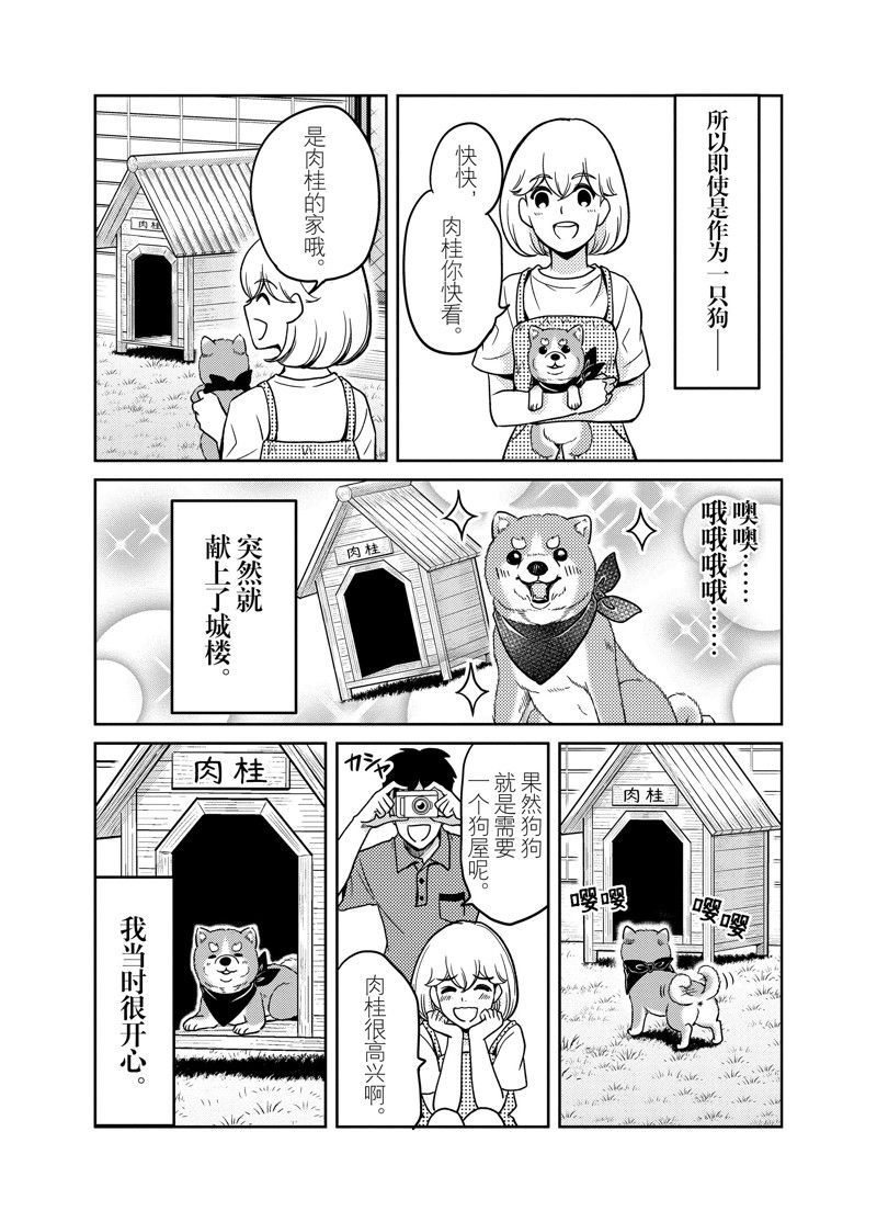 《织田肉桂信长》漫画最新章节第84话免费下拉式在线观看章节第【6】张图片