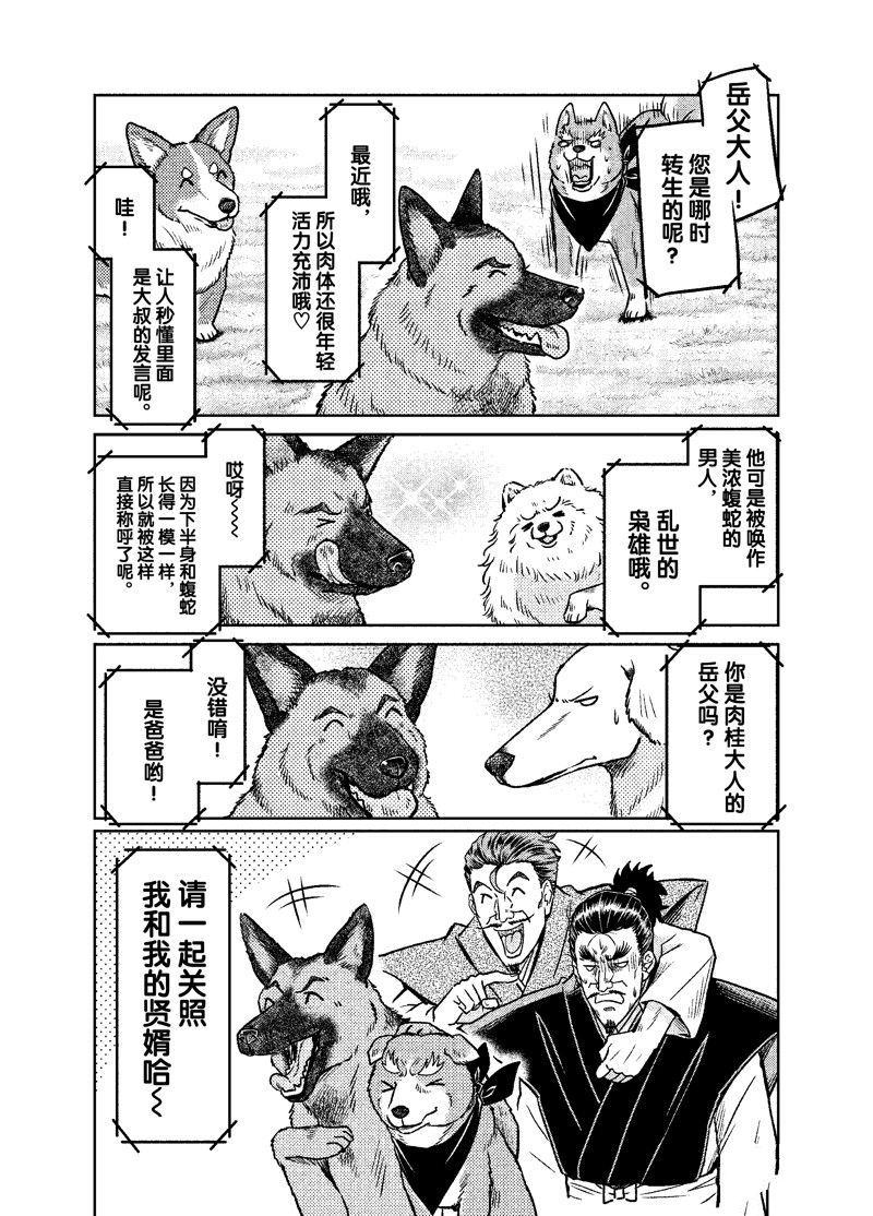 《织田肉桂信长》漫画最新章节第103话免费下拉式在线观看章节第【5】张图片