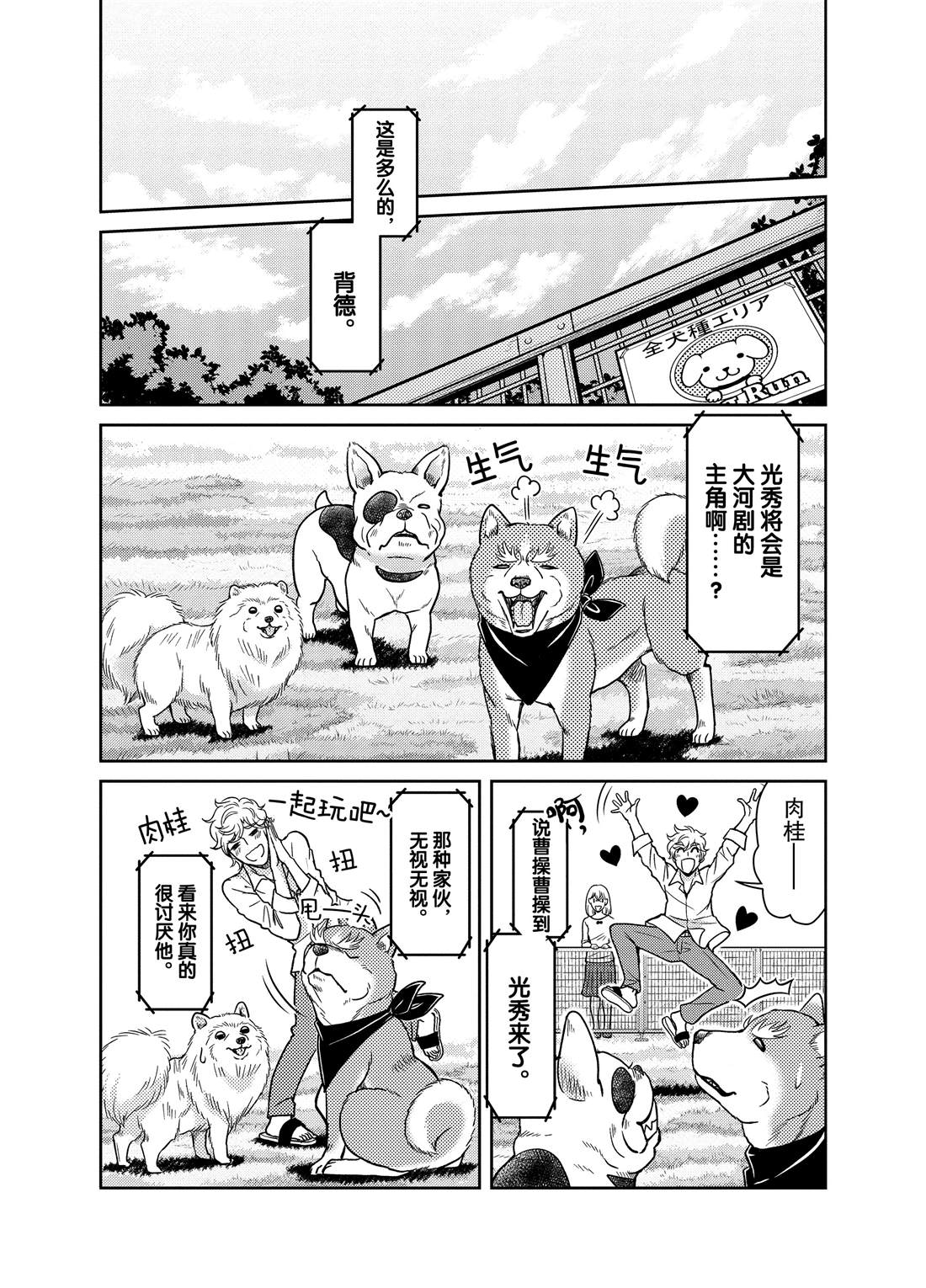 《织田肉桂信长》漫画最新章节第69话免费下拉式在线观看章节第【10】张图片