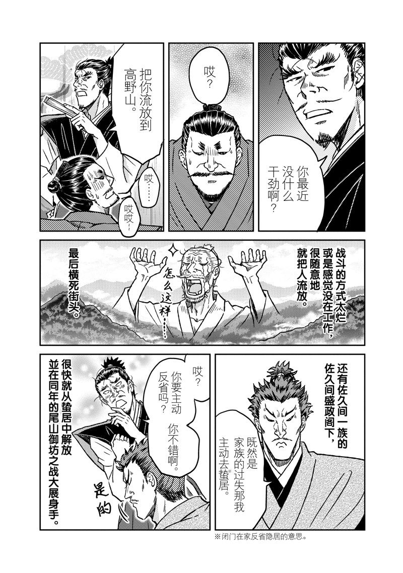 《织田肉桂信长》漫画最新章节第111话免费下拉式在线观看章节第【8】张图片