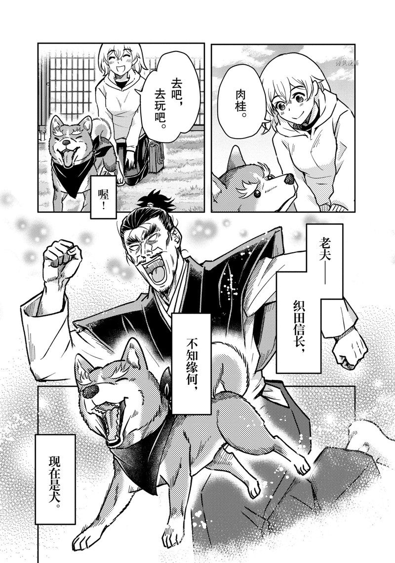 《织田肉桂信长》漫画最新章节第123话免费下拉式在线观看章节第【19】张图片