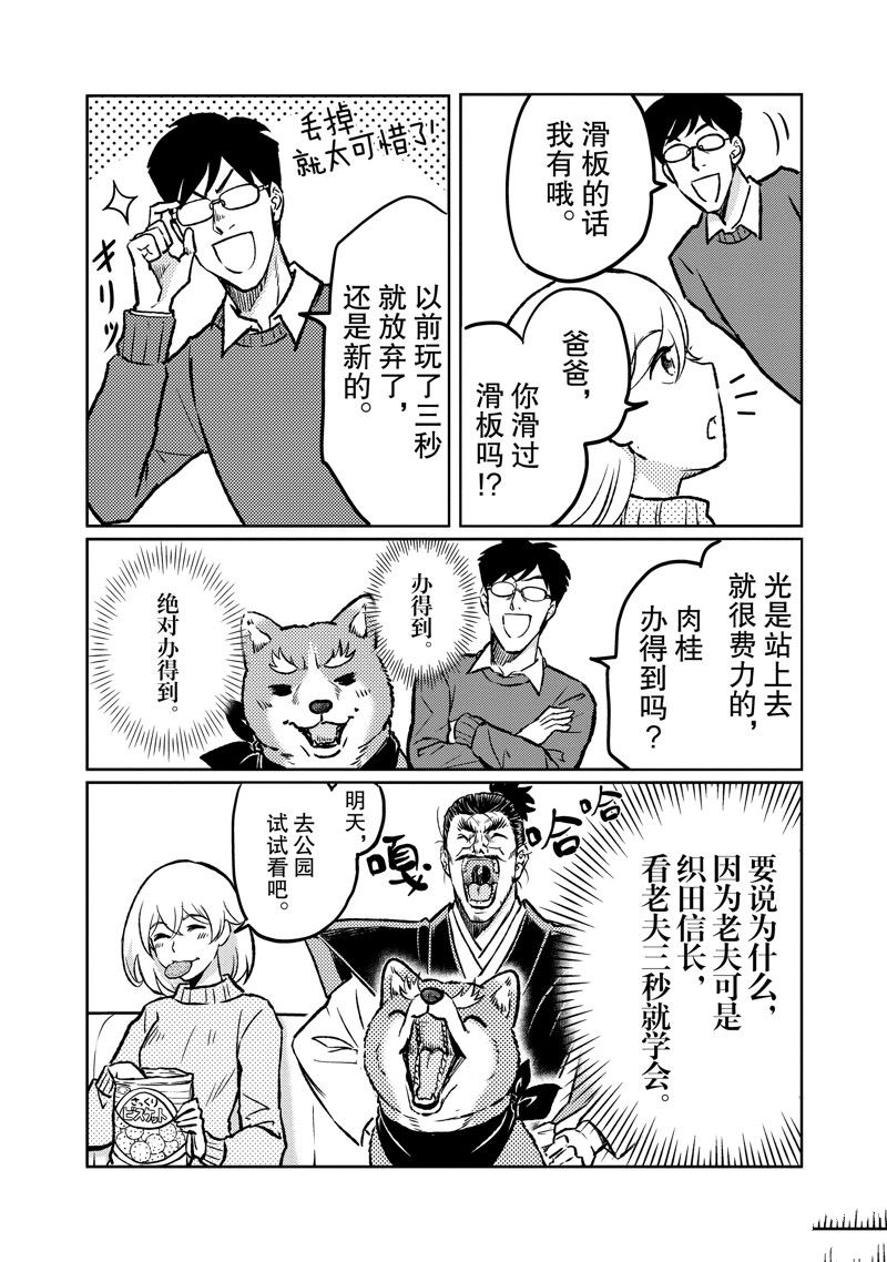 《织田肉桂信长》漫画最新章节第112话免费下拉式在线观看章节第【2】张图片