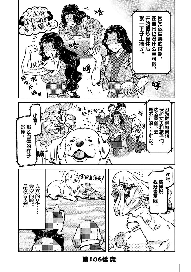 《织田肉桂信长》漫画最新章节第106话免费下拉式在线观看章节第【12】张图片