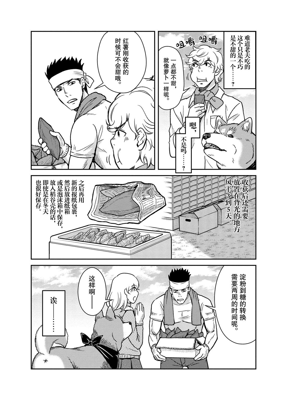 《织田肉桂信长》漫画最新章节第67话免费下拉式在线观看章节第【5】张图片