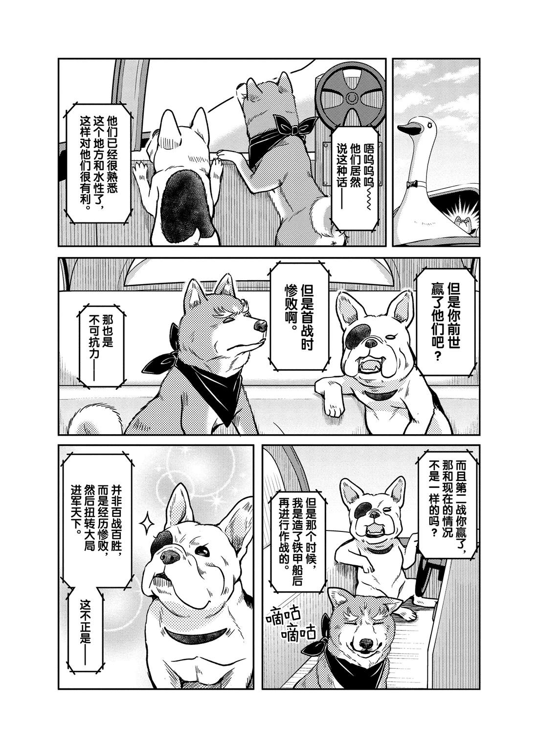 《织田肉桂信长》漫画最新章节第71话免费下拉式在线观看章节第【2】张图片