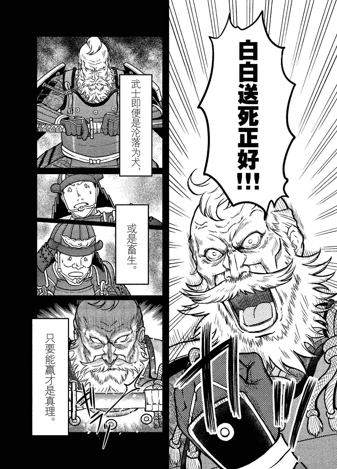 《织田肉桂信长》漫画最新章节第51话免费下拉式在线观看章节第【2】张图片