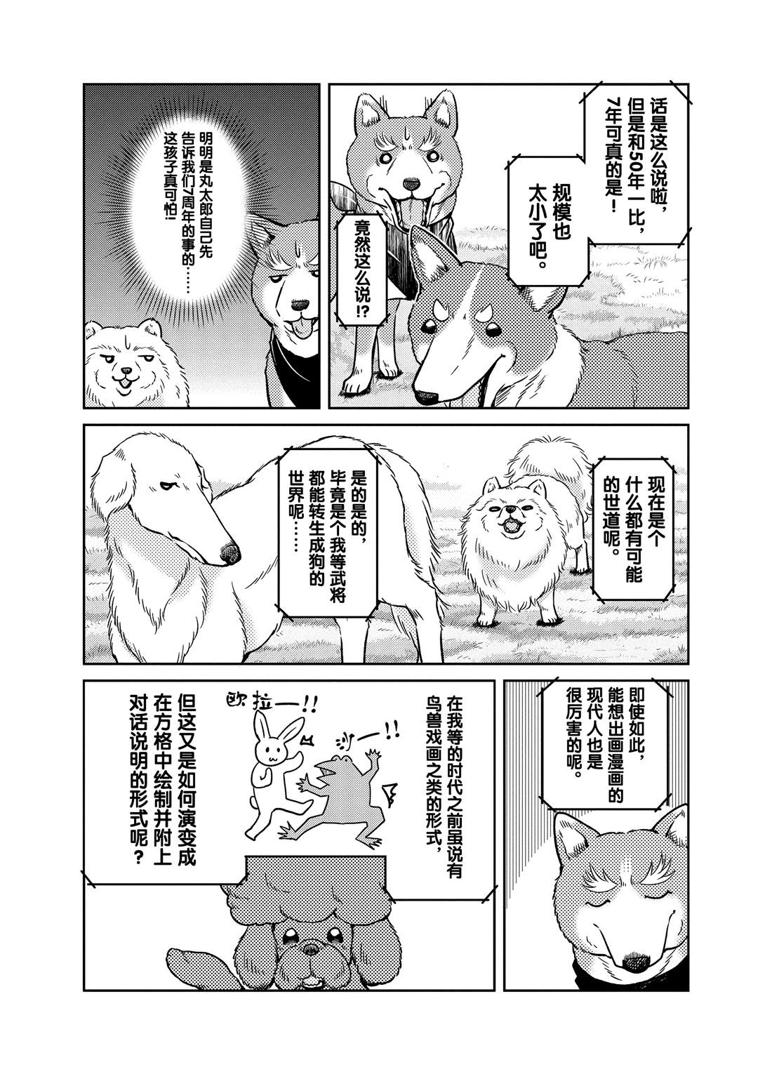 《织田肉桂信长》漫画最新章节第65话免费下拉式在线观看章节第【5】张图片