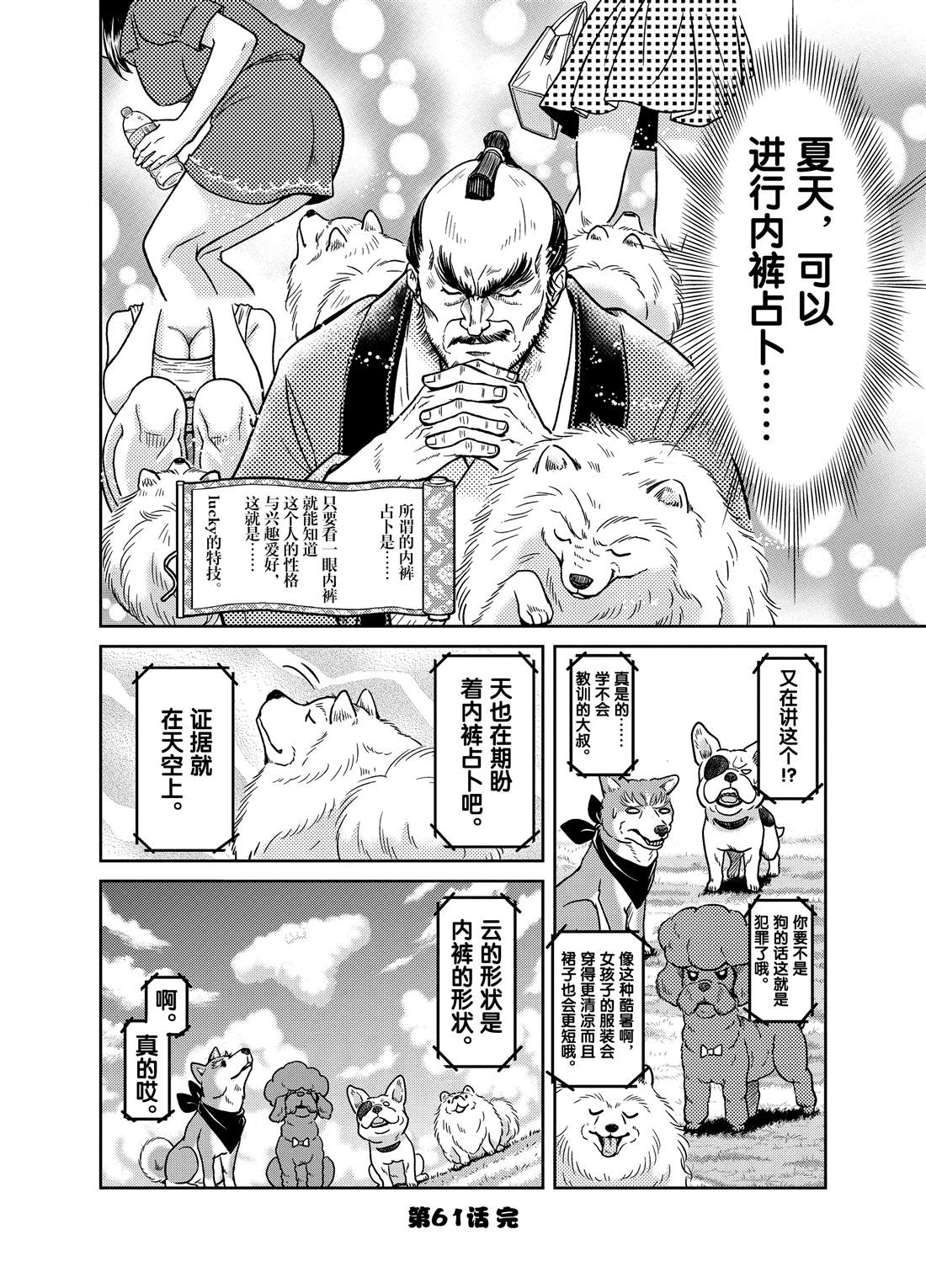 《织田肉桂信长》漫画最新章节第61话免费下拉式在线观看章节第【8】张图片