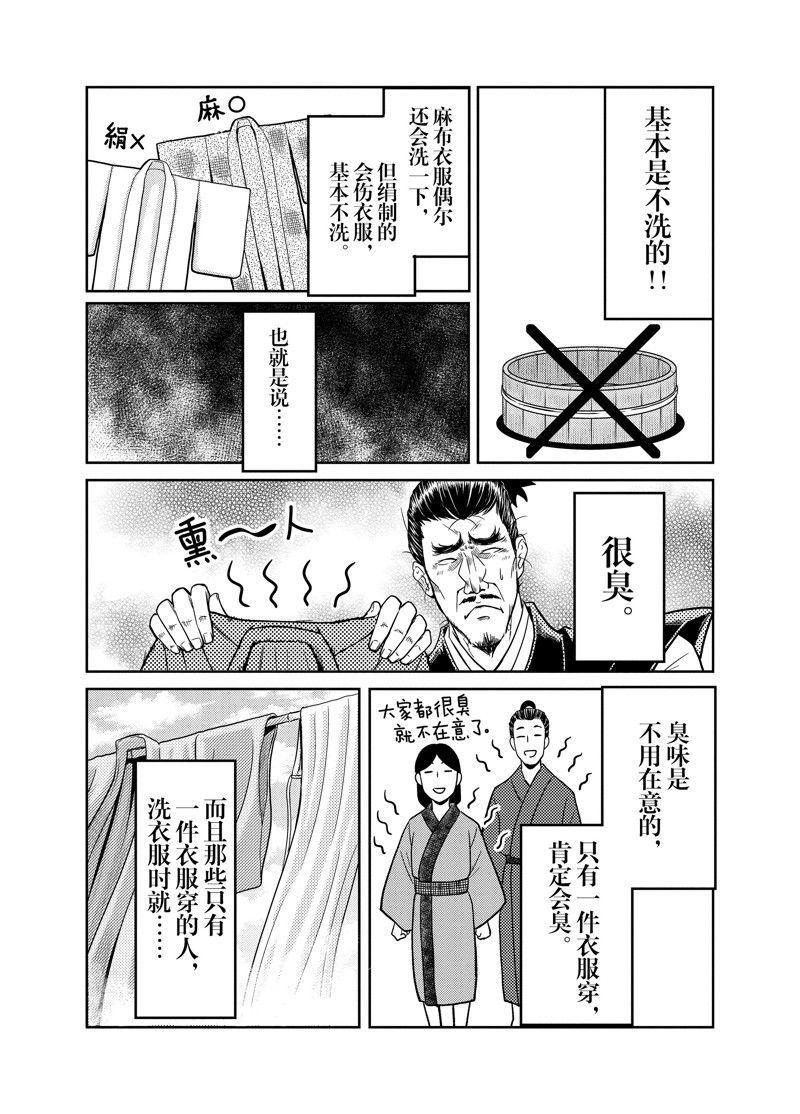 《织田肉桂信长》漫画最新章节第86话免费下拉式在线观看章节第【6】张图片