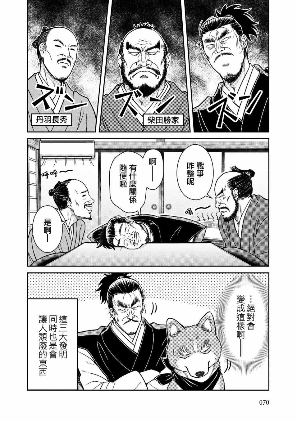 《织田肉桂信长》漫画最新章节第36话免费下拉式在线观看章节第【4】张图片