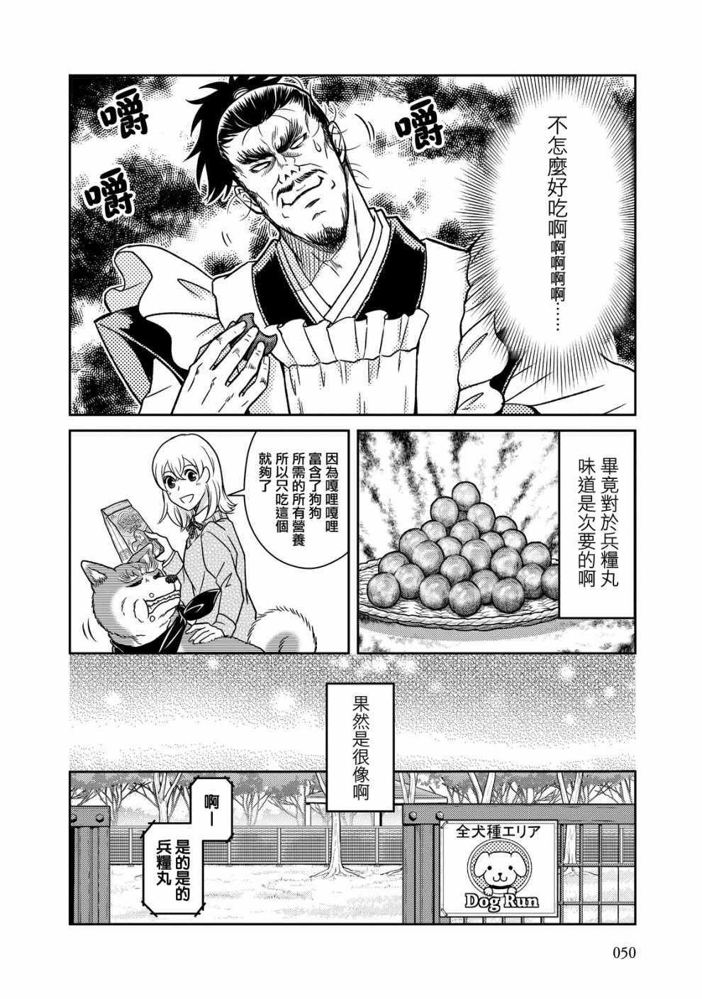 《织田肉桂信长》漫画最新章节第34话免费下拉式在线观看章节第【6】张图片