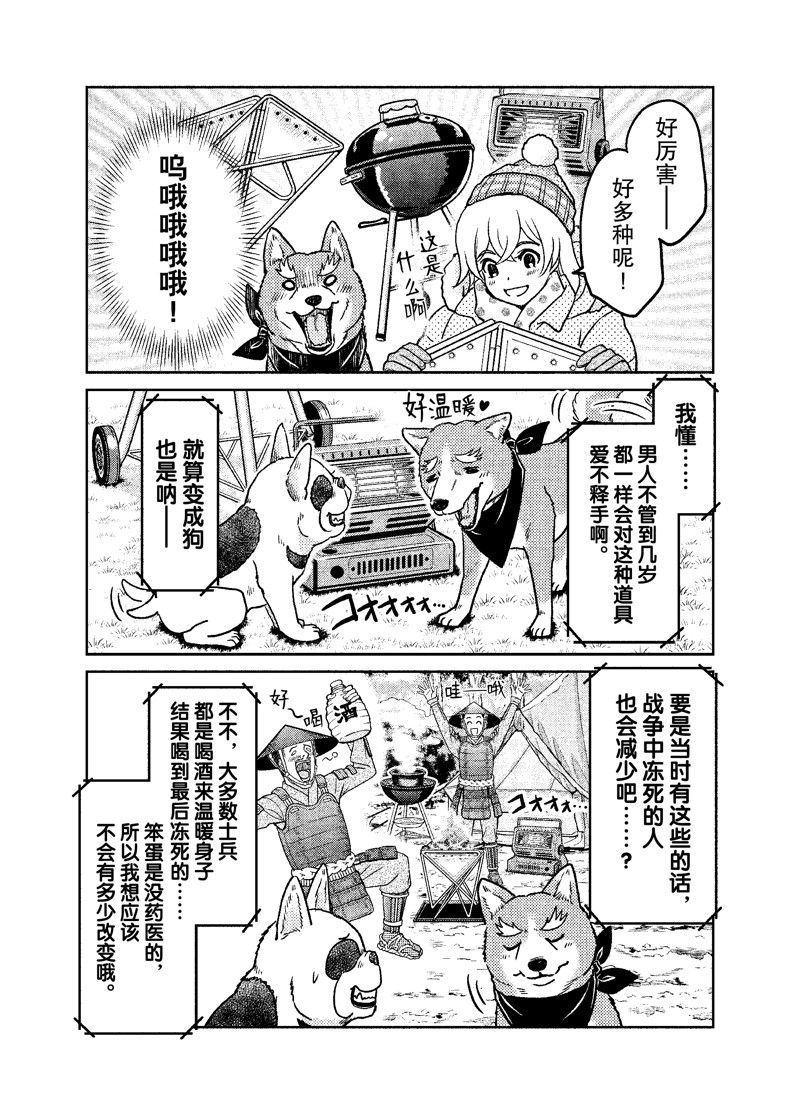 《织田肉桂信长》漫画最新章节第102话免费下拉式在线观看章节第【7】张图片