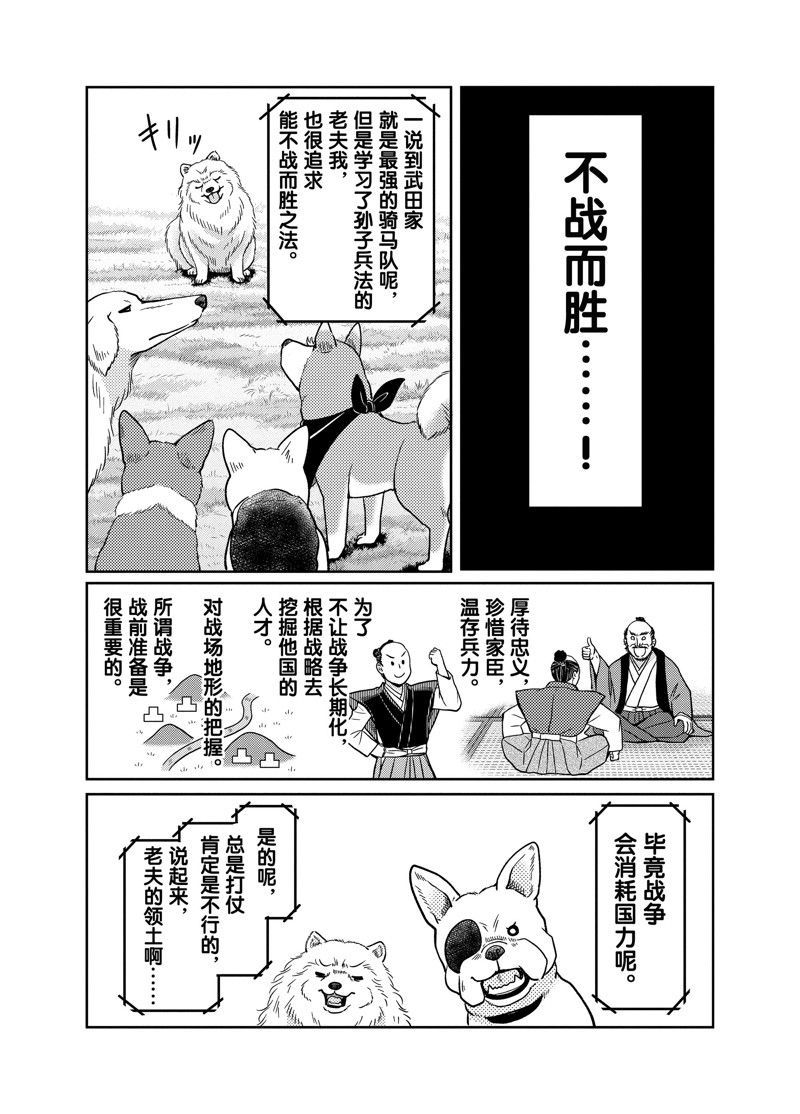 《织田肉桂信长》漫画最新章节第83话免费下拉式在线观看章节第【10】张图片